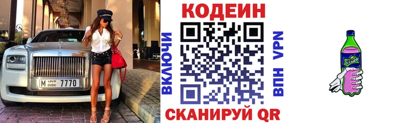 Кодеин напиток Lean (лин)  Нижневартовск 